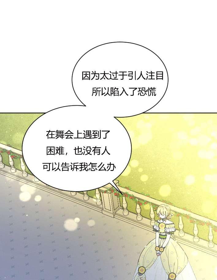 《性格开朗的姐妹白皮书》漫画最新章节第29话免费下拉式在线观看章节第【31】张图片