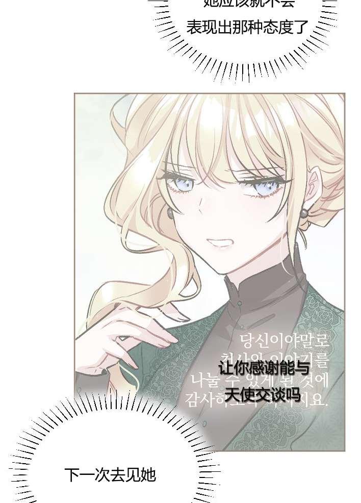 《性格开朗的姐妹白皮书》漫画最新章节第30话免费下拉式在线观看章节第【32】张图片