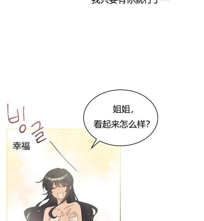 《性格开朗的姐妹白皮书》漫画最新章节第32话免费下拉式在线观看章节第【35】张图片