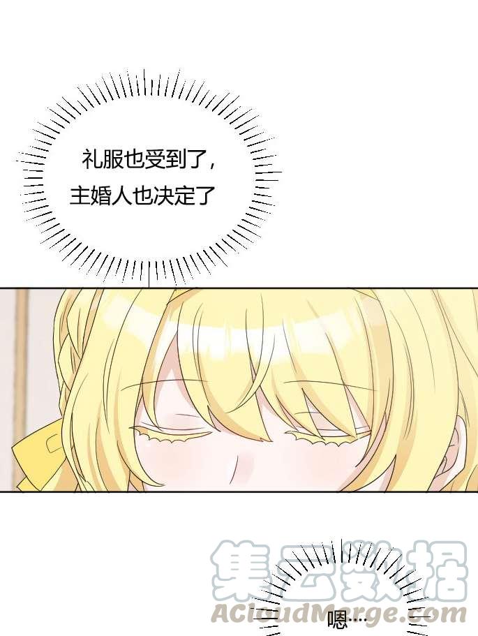 《性格开朗的姐妹白皮书》漫画最新章节第32话免费下拉式在线观看章节第【65】张图片