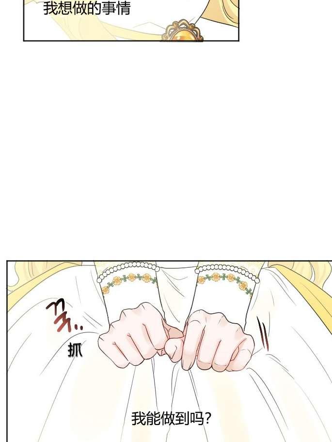 《性格开朗的姐妹白皮书》漫画最新章节第32话免费下拉式在线观看章节第【68】张图片