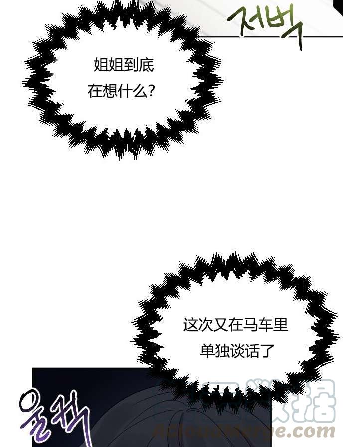 《性格开朗的姐妹白皮书》漫画最新章节第34话免费下拉式在线观看章节第【29】张图片