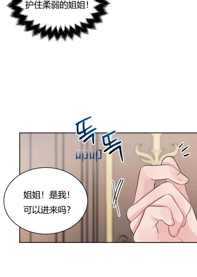 《性格开朗的姐妹白皮书》漫画最新章节第34话免费下拉式在线观看章节第【32】张图片