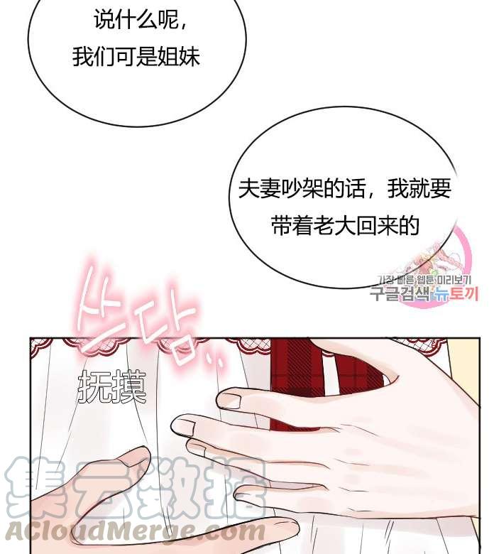 《性格开朗的姐妹白皮书》漫画最新章节第34话免费下拉式在线观看章节第【85】张图片