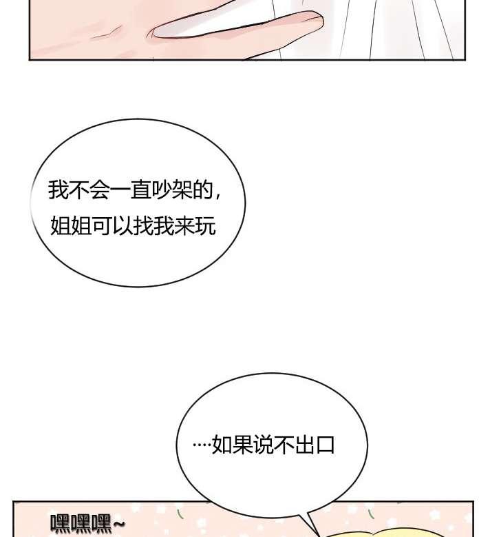 《性格开朗的姐妹白皮书》漫画最新章节第34话免费下拉式在线观看章节第【86】张图片