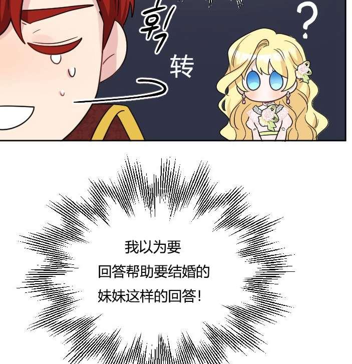 《性格开朗的姐妹白皮书》漫画最新章节第37话免费下拉式在线观看章节第【66】张图片