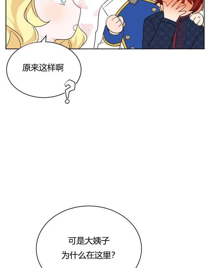 《性格开朗的姐妹白皮书》漫画最新章节第38话免费下拉式在线观看章节第【56】张图片