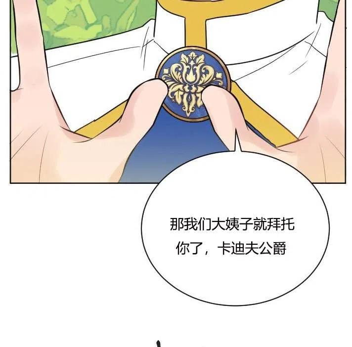 《性格开朗的姐妹白皮书》漫画最新章节第38话免费下拉式在线观看章节第【71】张图片