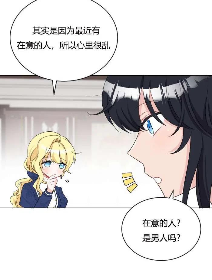 《性格开朗的姐妹白皮书》漫画最新章节第40话免费下拉式在线观看章节第【44】张图片