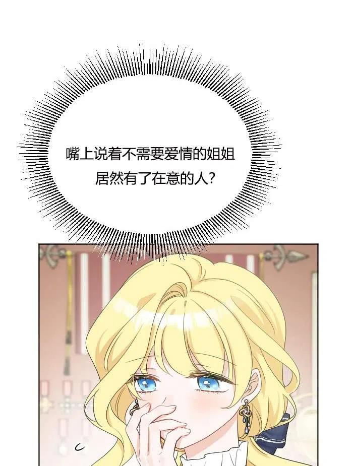 《性格开朗的姐妹白皮书》漫画最新章节第40话免费下拉式在线观看章节第【47】张图片