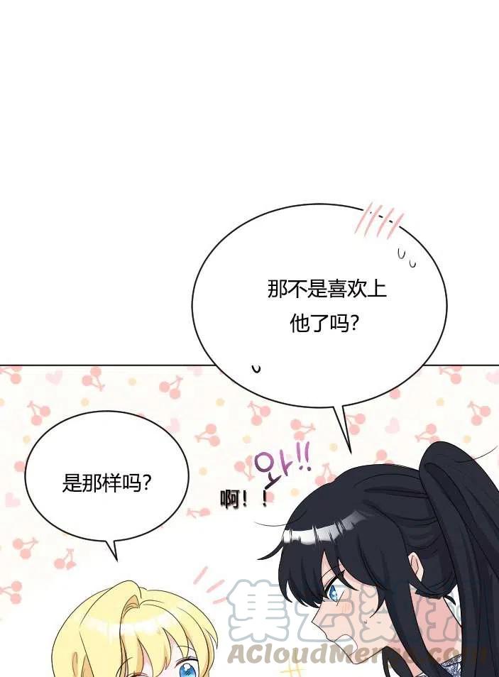 《性格开朗的姐妹白皮书》漫画最新章节第40话免费下拉式在线观看章节第【67】张图片