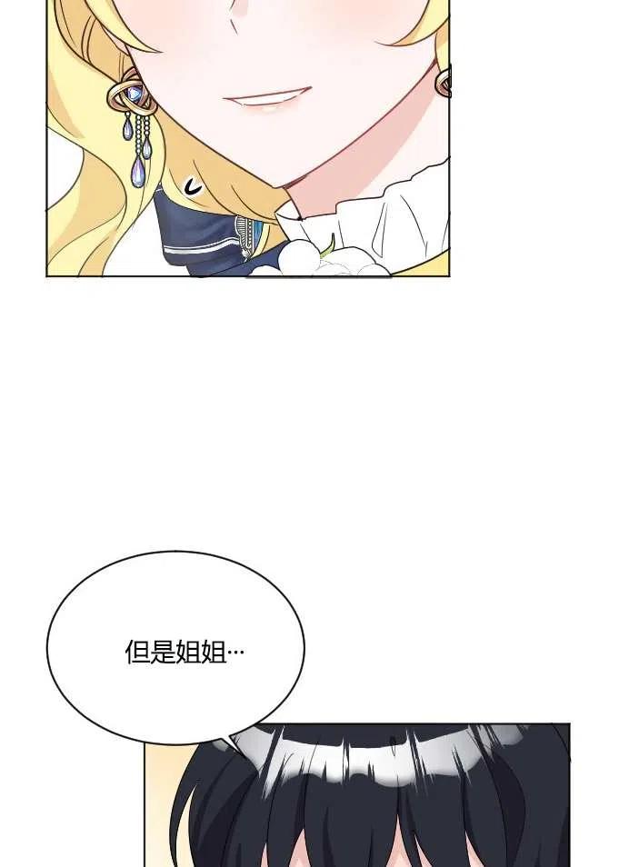 《性格开朗的姐妹白皮书》漫画最新章节第40话免费下拉式在线观看章节第【69】张图片