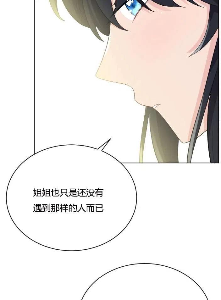 《性格开朗的姐妹白皮书》漫画最新章节第40话免费下拉式在线观看章节第【77】张图片