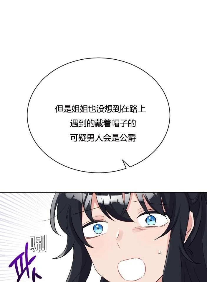 《性格开朗的姐妹白皮书》漫画最新章节第40话免费下拉式在线观看章节第【81】张图片