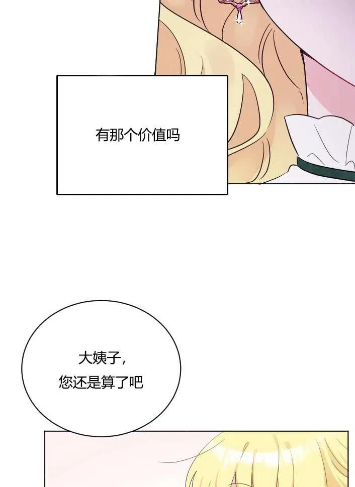 《性格开朗的姐妹白皮书》漫画最新章节第41话免费下拉式在线观看章节第【57】张图片