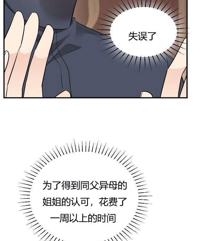 《性格开朗的姐妹白皮书》漫画最新章节第6话免费下拉式在线观看章节第【104】张图片