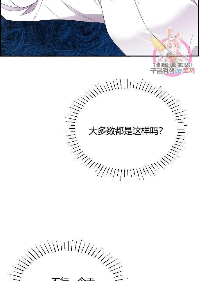 《性格开朗的姐妹白皮书》漫画最新章节第6话免费下拉式在线观看章节第【78】张图片