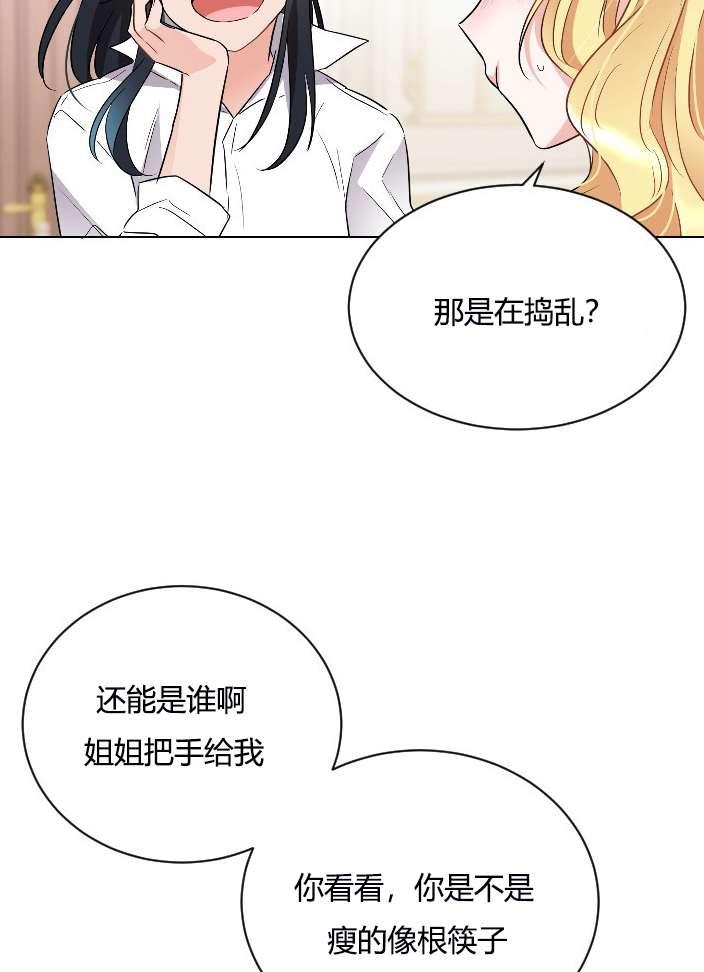 《性格开朗的姐妹白皮书》漫画最新章节第8话免费下拉式在线观看章节第【82】张图片