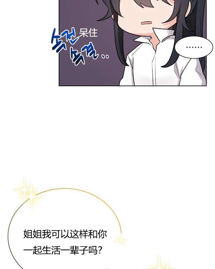 《性格开朗的姐妹白皮书》漫画最新章节第9话免费下拉式在线观看章节第【107】张图片