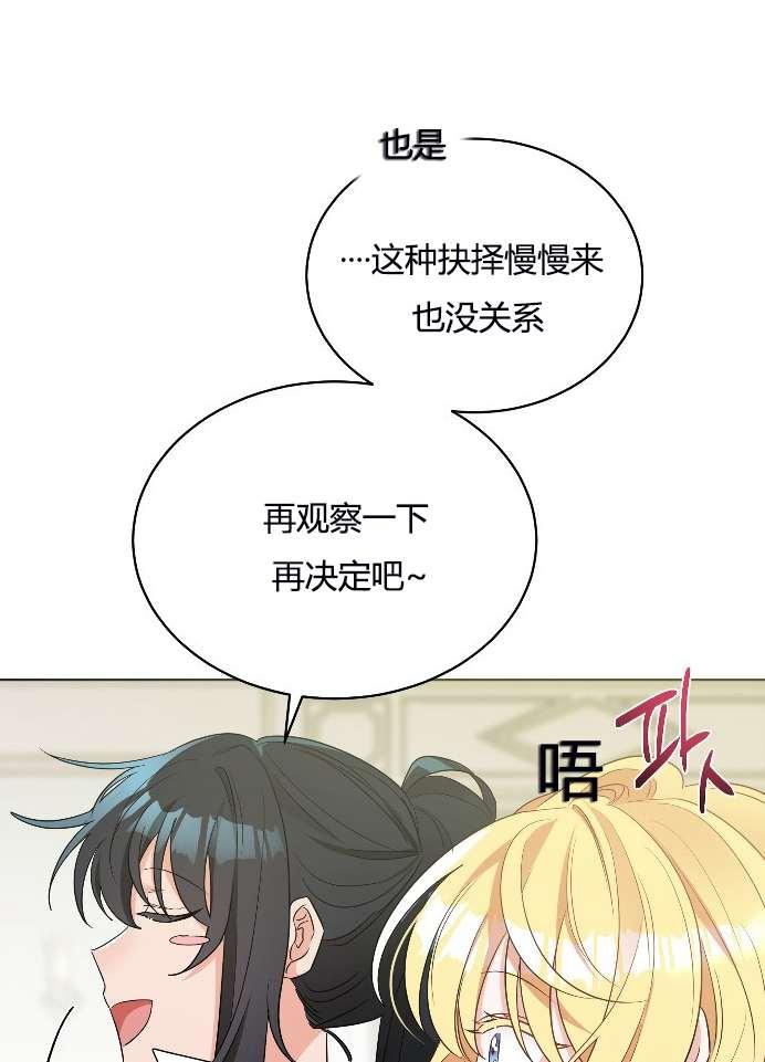 《性格开朗的姐妹白皮书》漫画最新章节第9话免费下拉式在线观看章节第【20】张图片