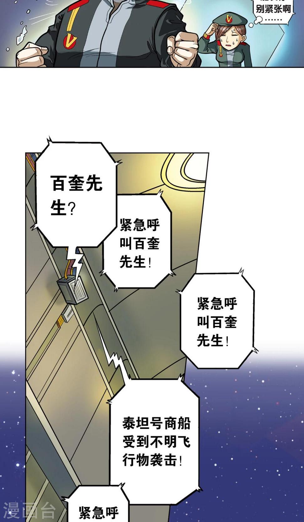 【星海镖师】漫画-（序章）章节漫画下拉式图片-11.jpg
