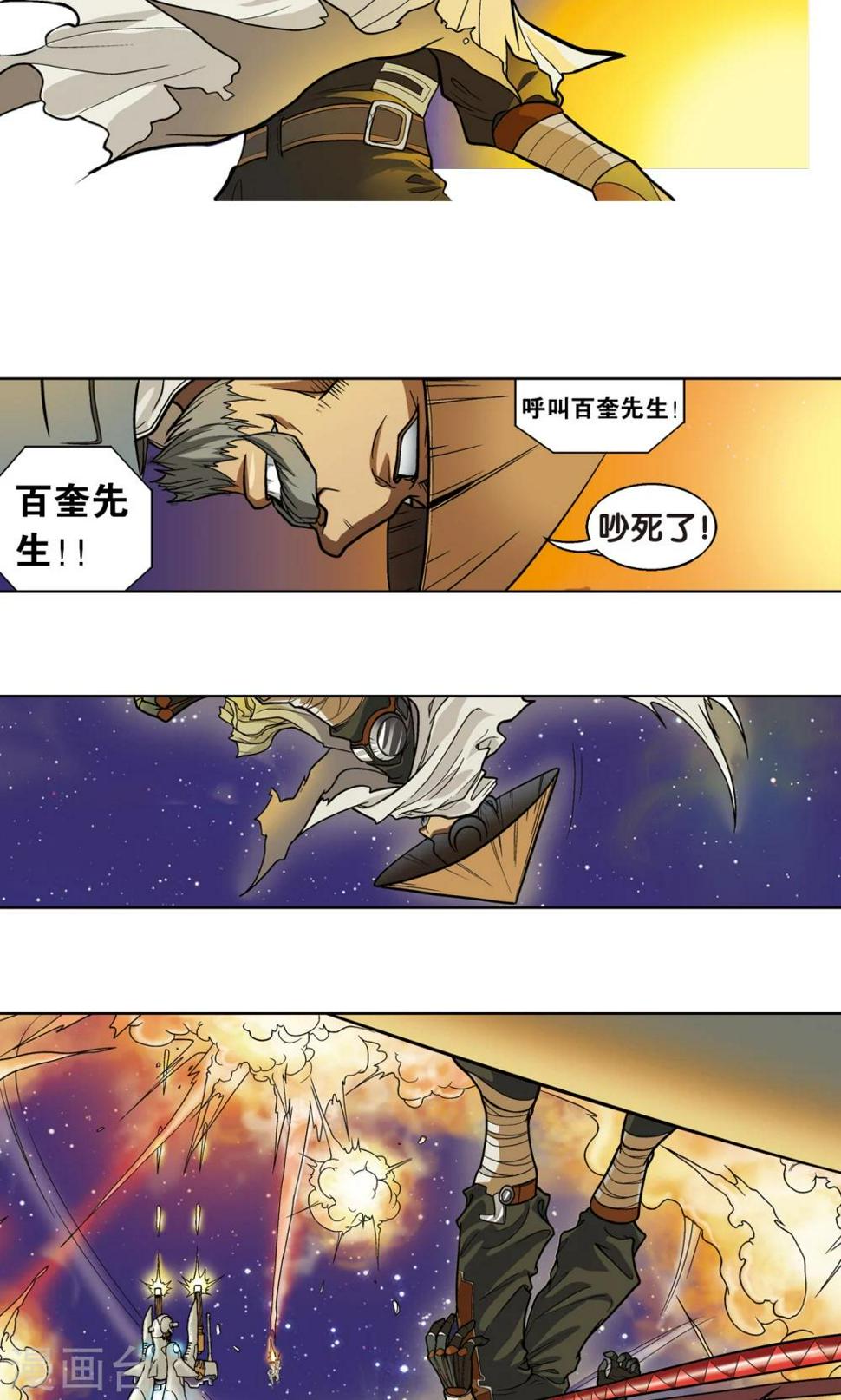【星海镖师】漫画-（序章）章节漫画下拉式图片-13.jpg