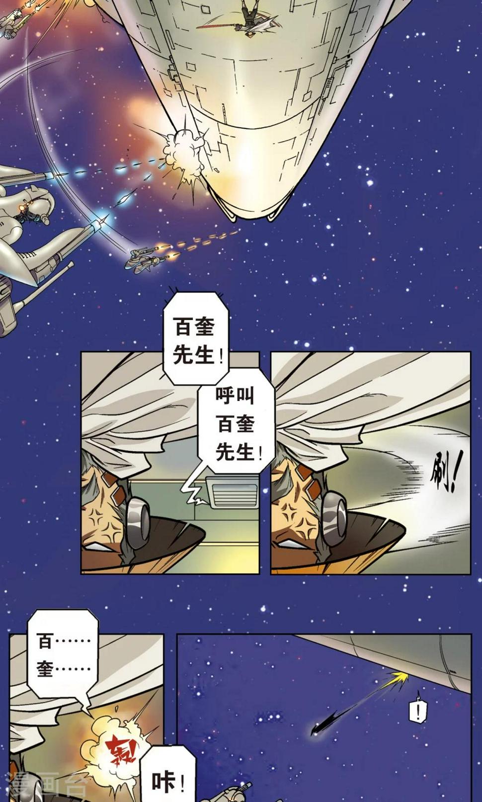 【星海镖师】漫画-（序章）章节漫画下拉式图片-15.jpg