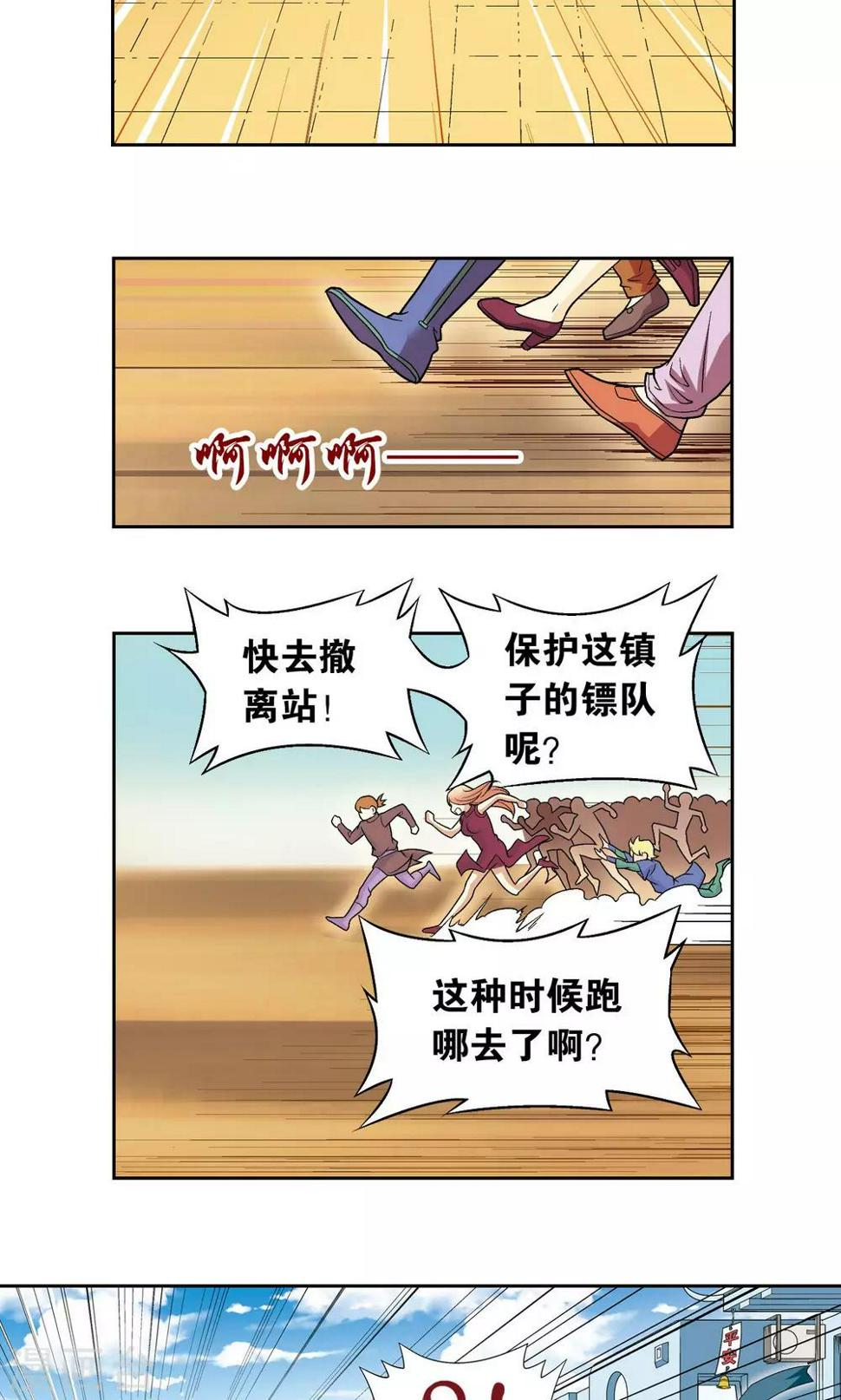 《星海镖师》漫画最新章节第102话 神将降临免费下拉式在线观看章节第【27】张图片