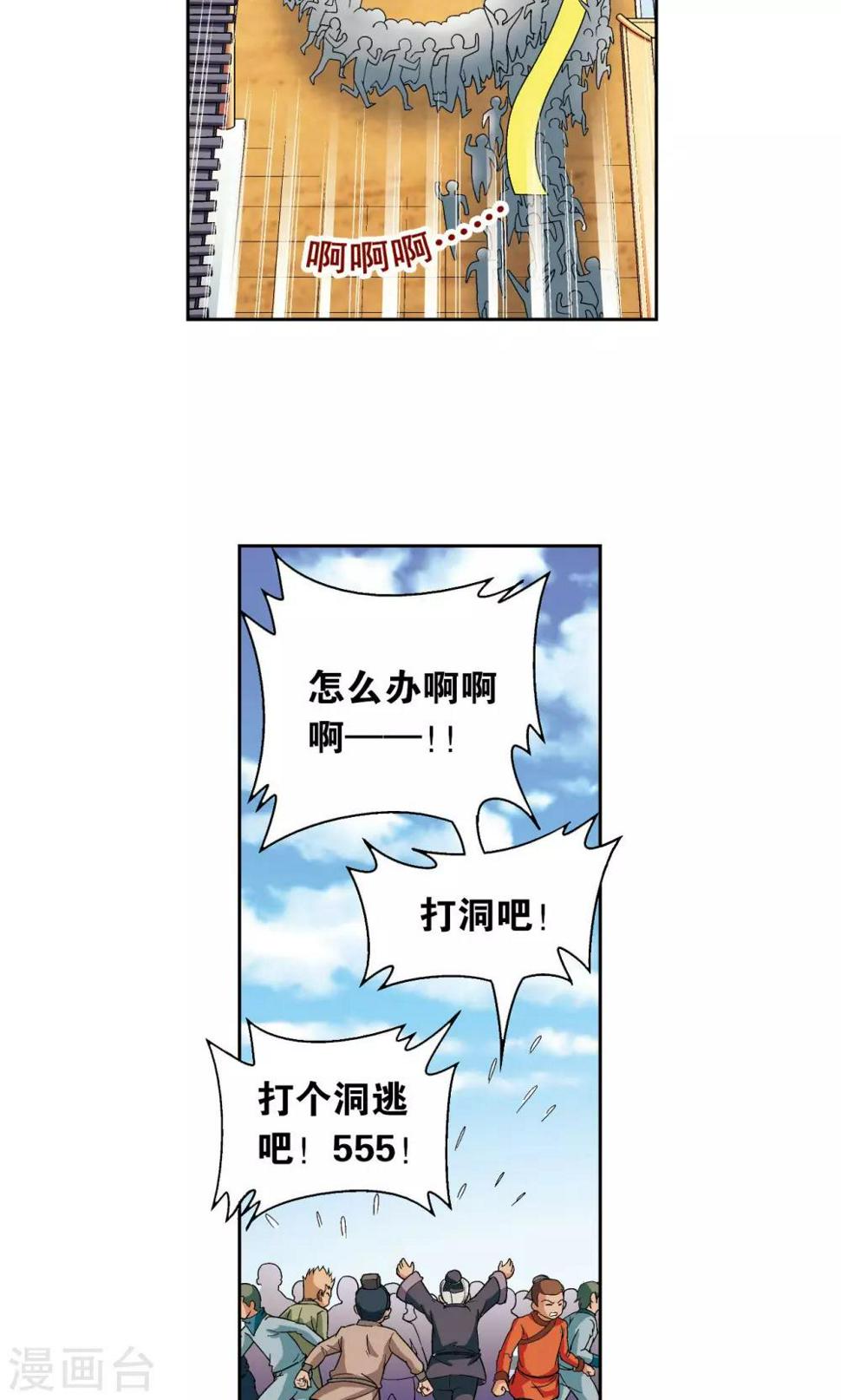 《星海镖师》漫画最新章节第102话 神将降临免费下拉式在线观看章节第【30】张图片