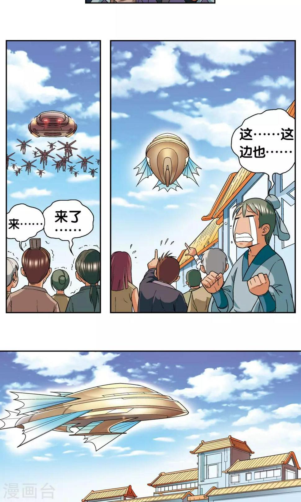 《星海镖师》漫画最新章节第102话 神将降临免费下拉式在线观看章节第【31】张图片