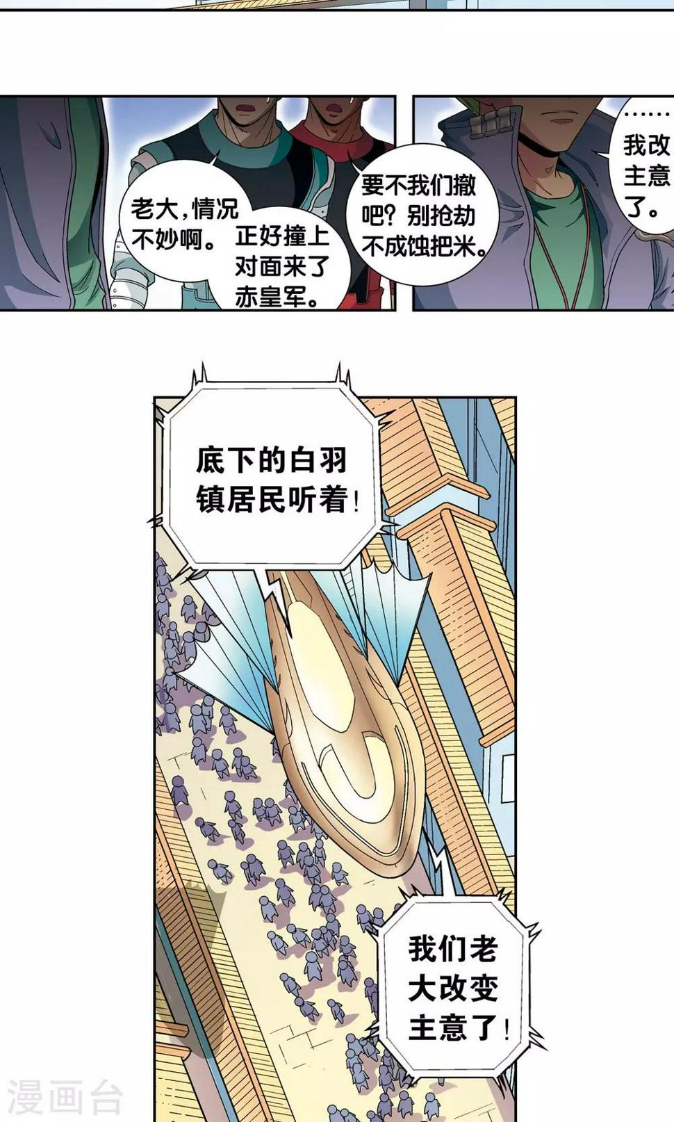 《星海镖师》漫画最新章节第102话 神将降临免费下拉式在线观看章节第【32】张图片