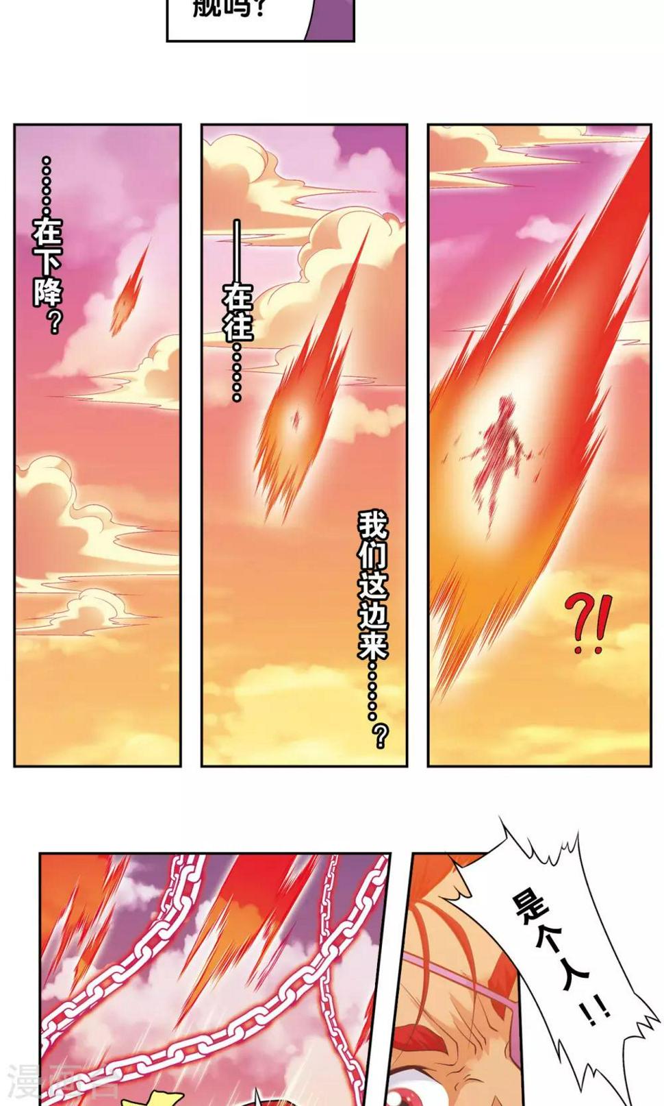 《星海镖师》漫画最新章节第102话 神将降临免费下拉式在线观看章节第【8】张图片