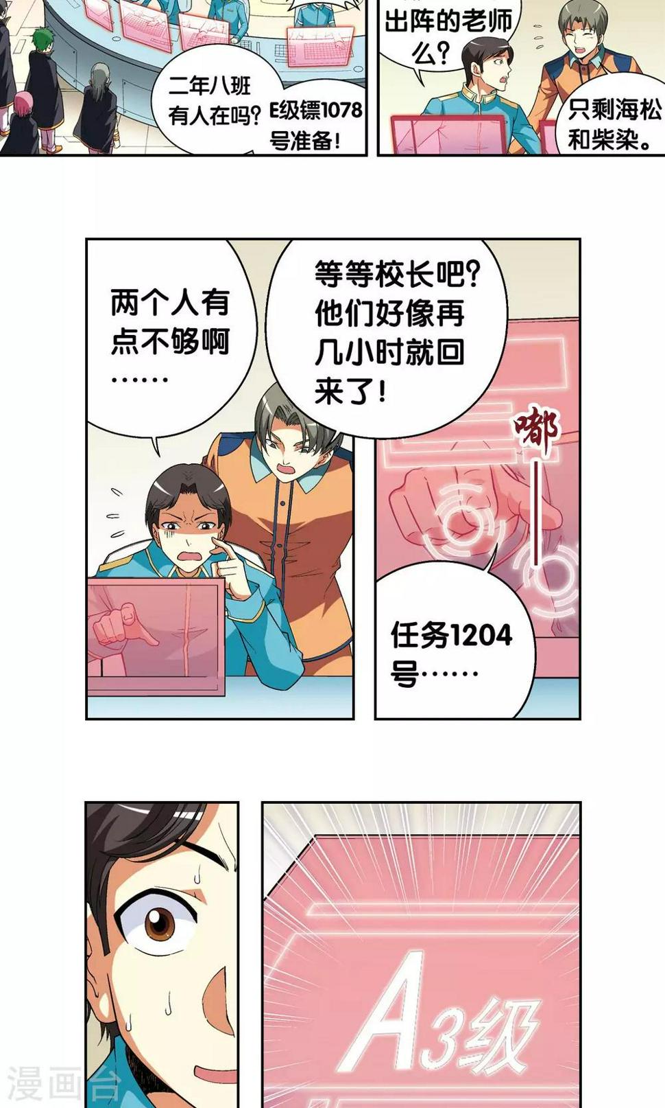 《星海镖师》漫画最新章节第103话 梦萝的危机免费下拉式在线观看章节第【3】张图片