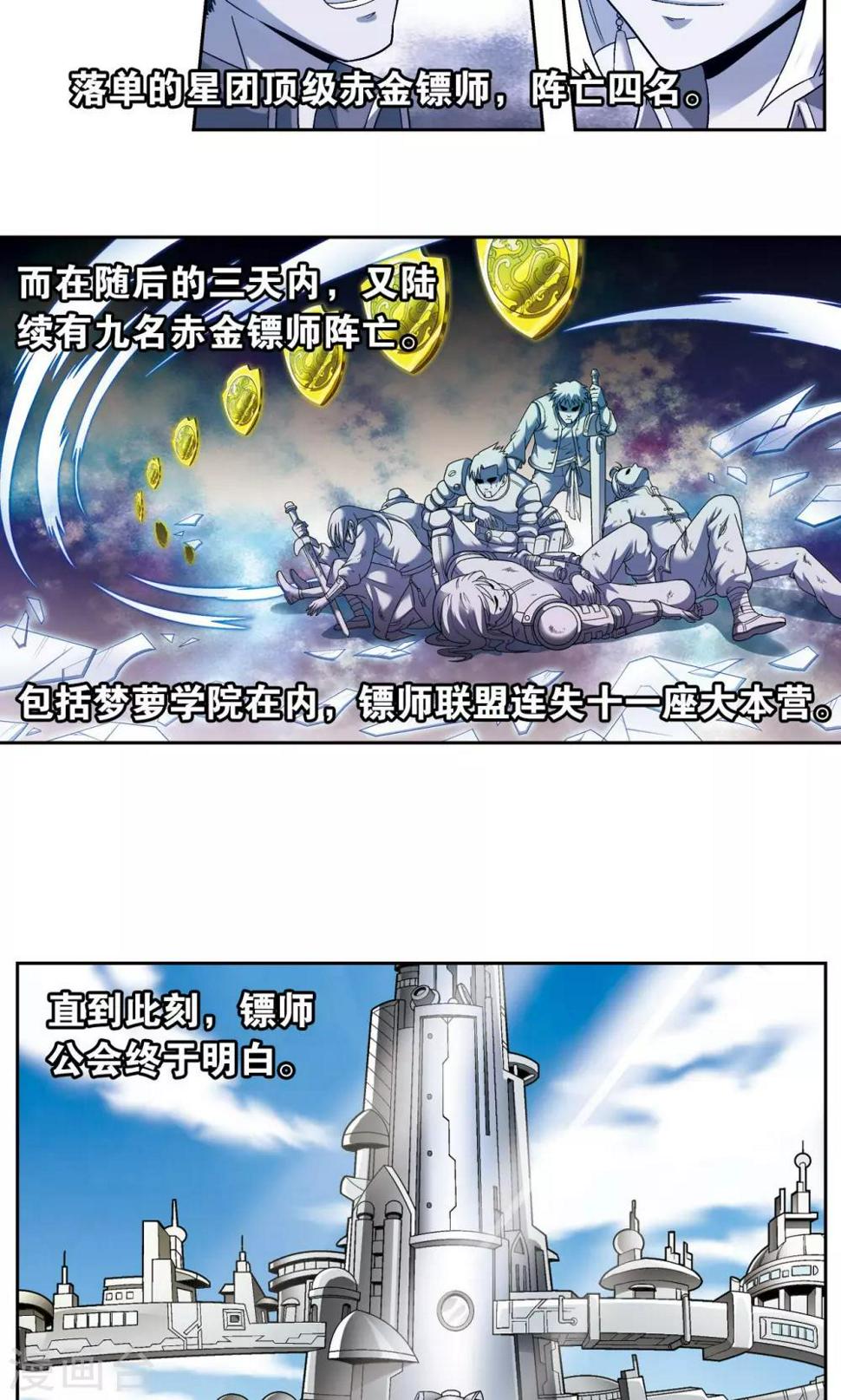 《星海镖师》漫画最新章节第104话 狩猎赤金免费下拉式在线观看章节第【11】张图片