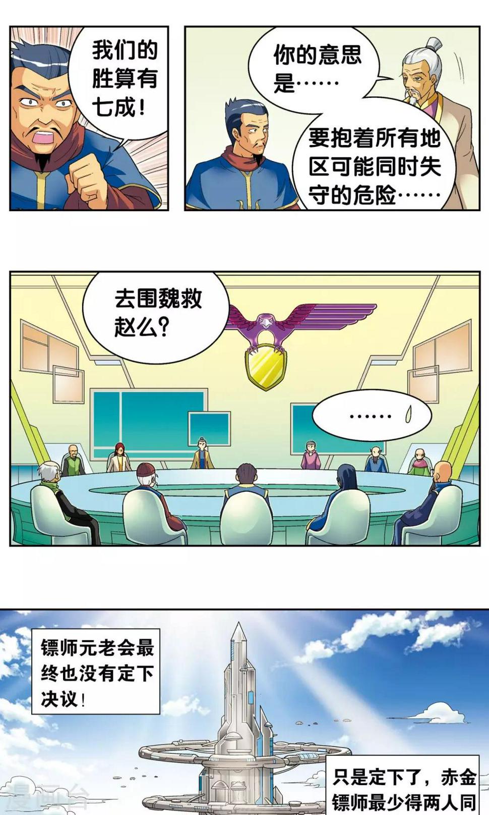 《星海镖师》漫画最新章节第104话 狩猎赤金免费下拉式在线观看章节第【18】张图片