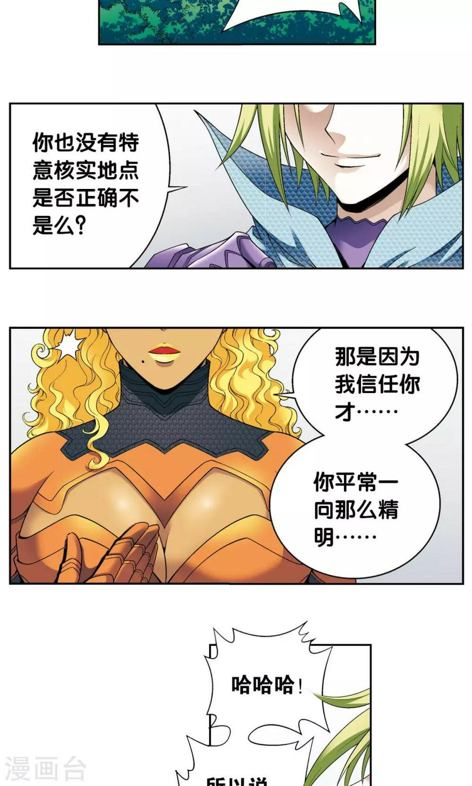 《星海镖师》漫画最新章节第105话 捡来的少女免费下拉式在线观看章节第【36】张图片