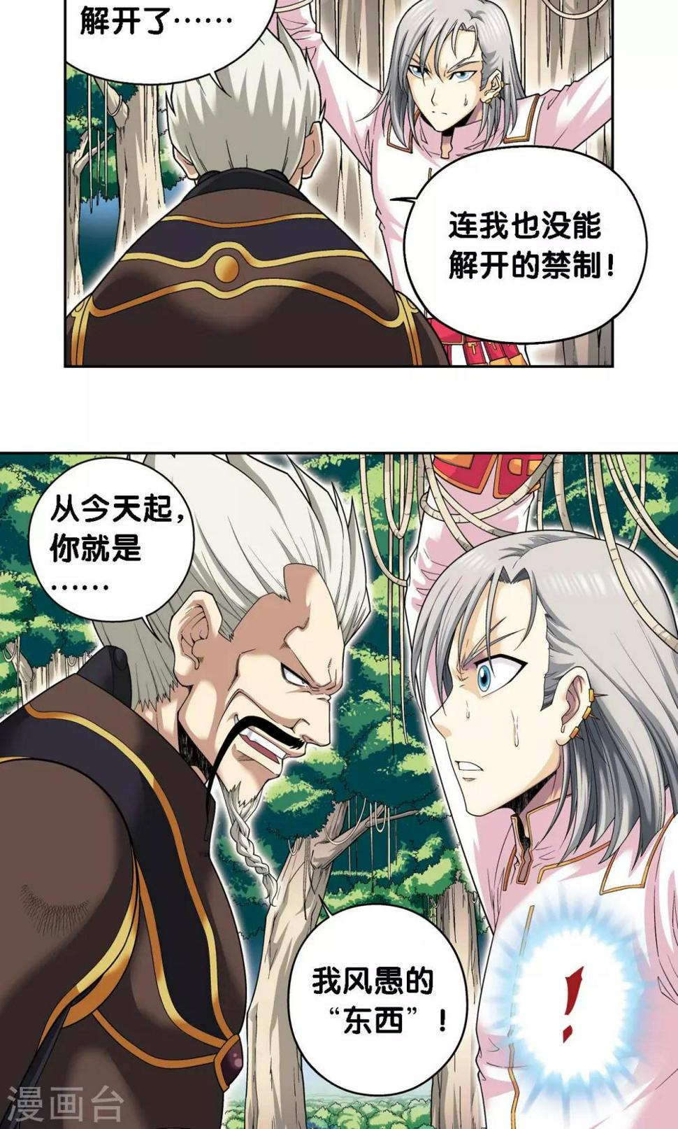 《星海镖师》漫画最新章节第107话 被俘免费下拉式在线观看章节第【31】张图片