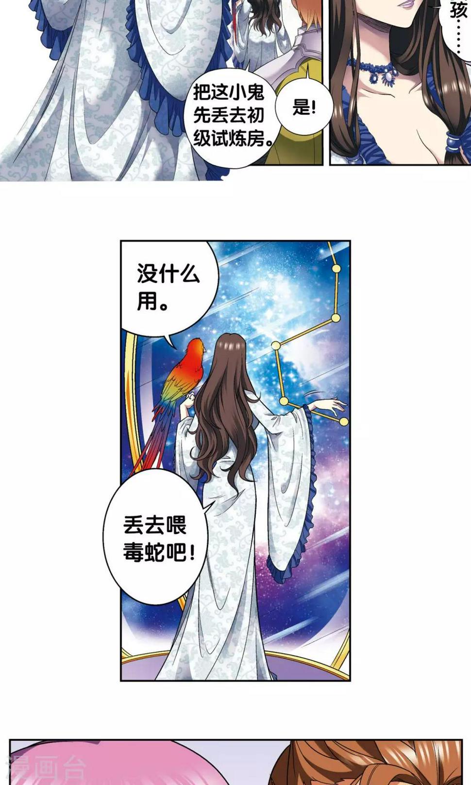 《星海镖师》漫画最新章节第108话 误入神宫免费下拉式在线观看章节第【33】张图片