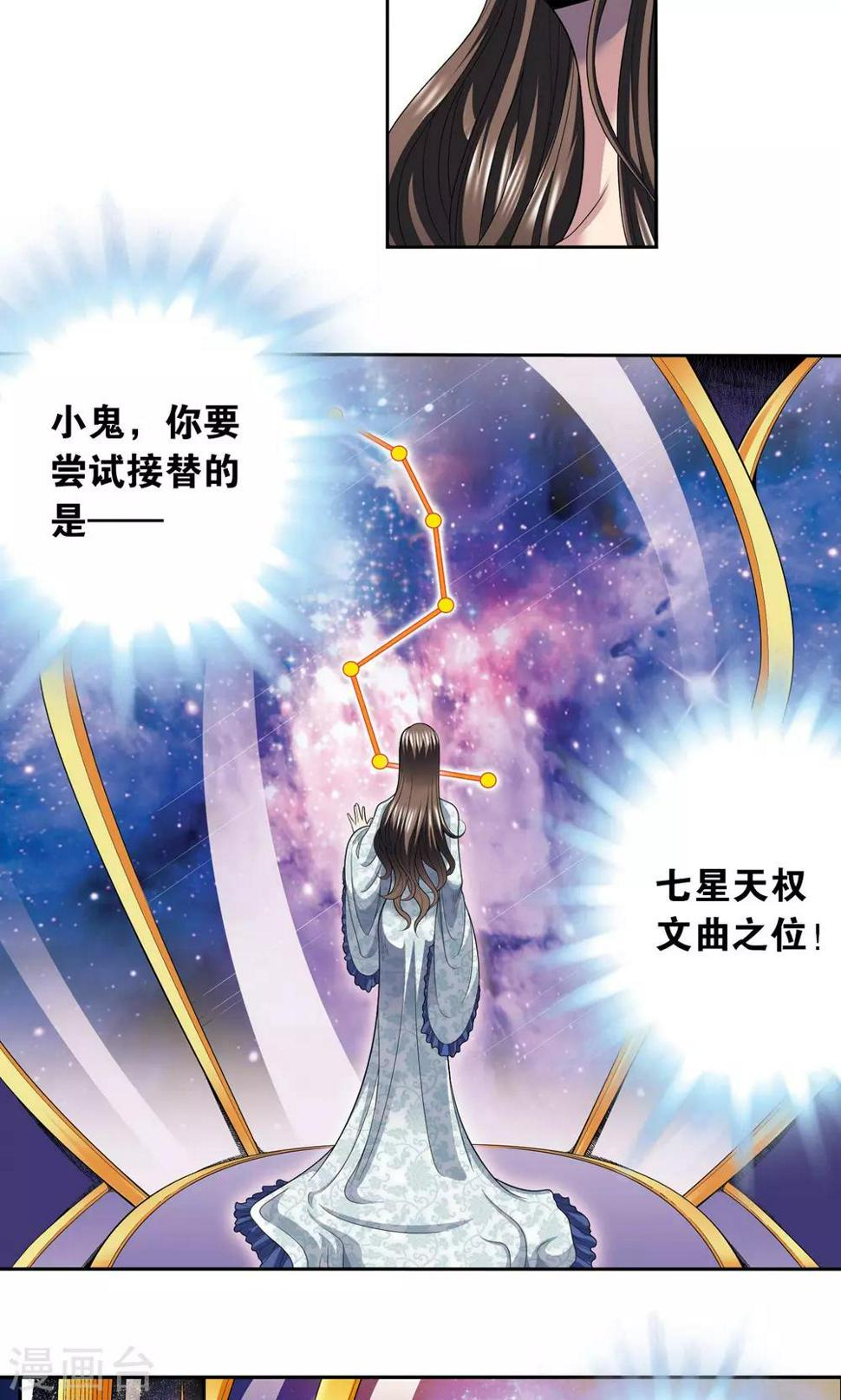 《星海镖师》漫画最新章节第108话 误入神宫免费下拉式在线观看章节第【46】张图片