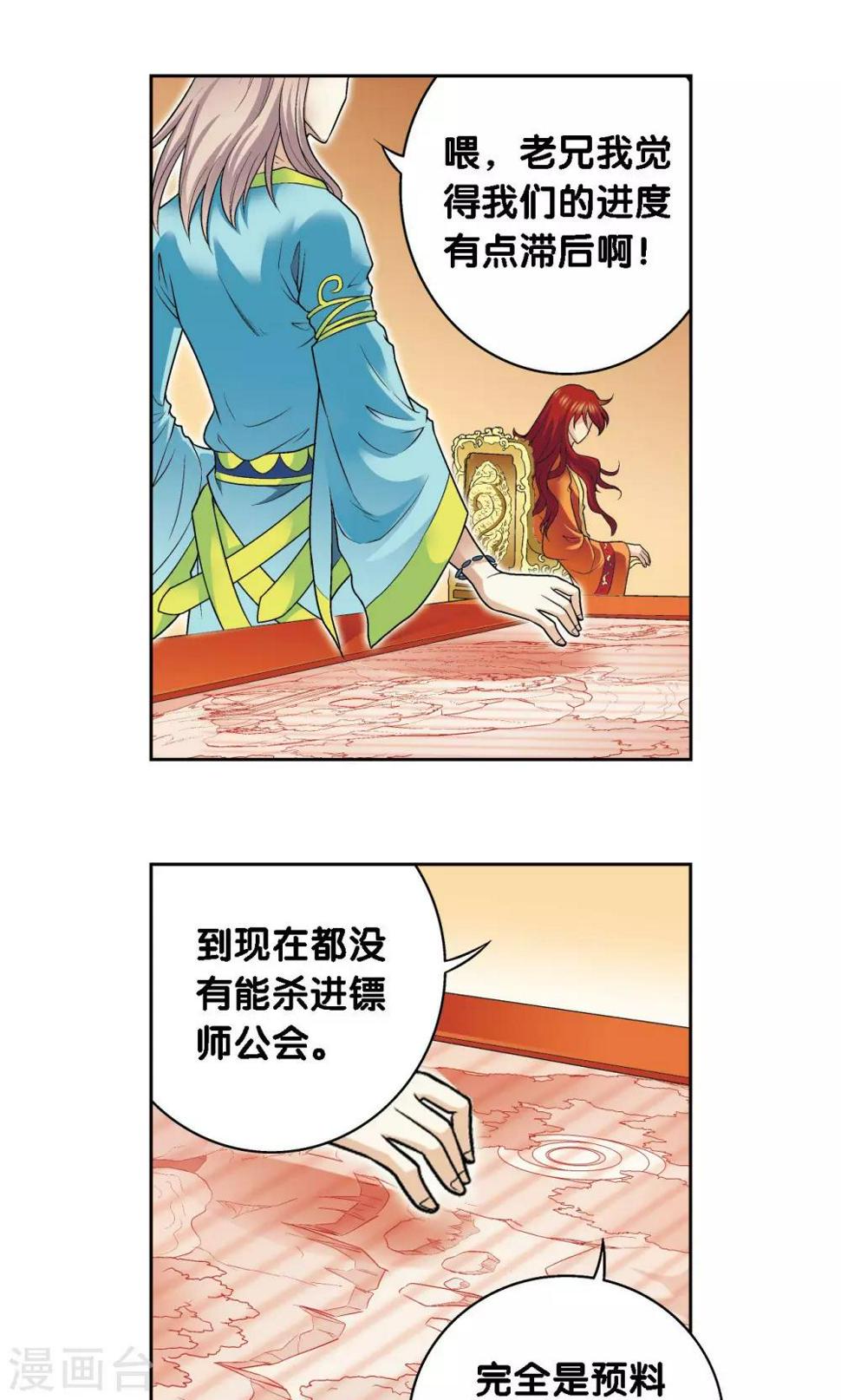 《星海镖师》漫画最新章节第112话 文曲昌星免费下拉式在线观看章节第【21】张图片