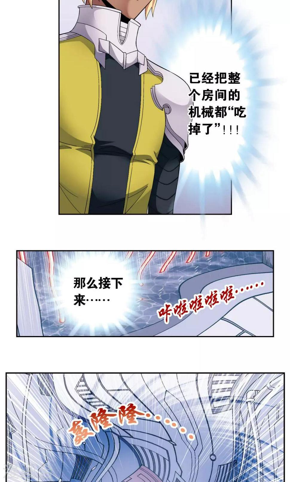 《星海镖师》漫画最新章节第112话 文曲昌星免费下拉式在线观看章节第【3】张图片