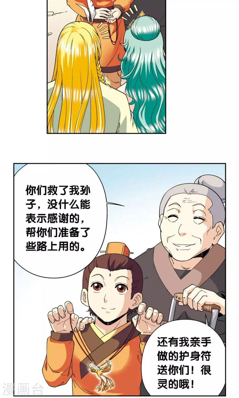 《星海镖师》漫画最新章节第112话 文曲昌星免费下拉式在线观看章节第【41】张图片