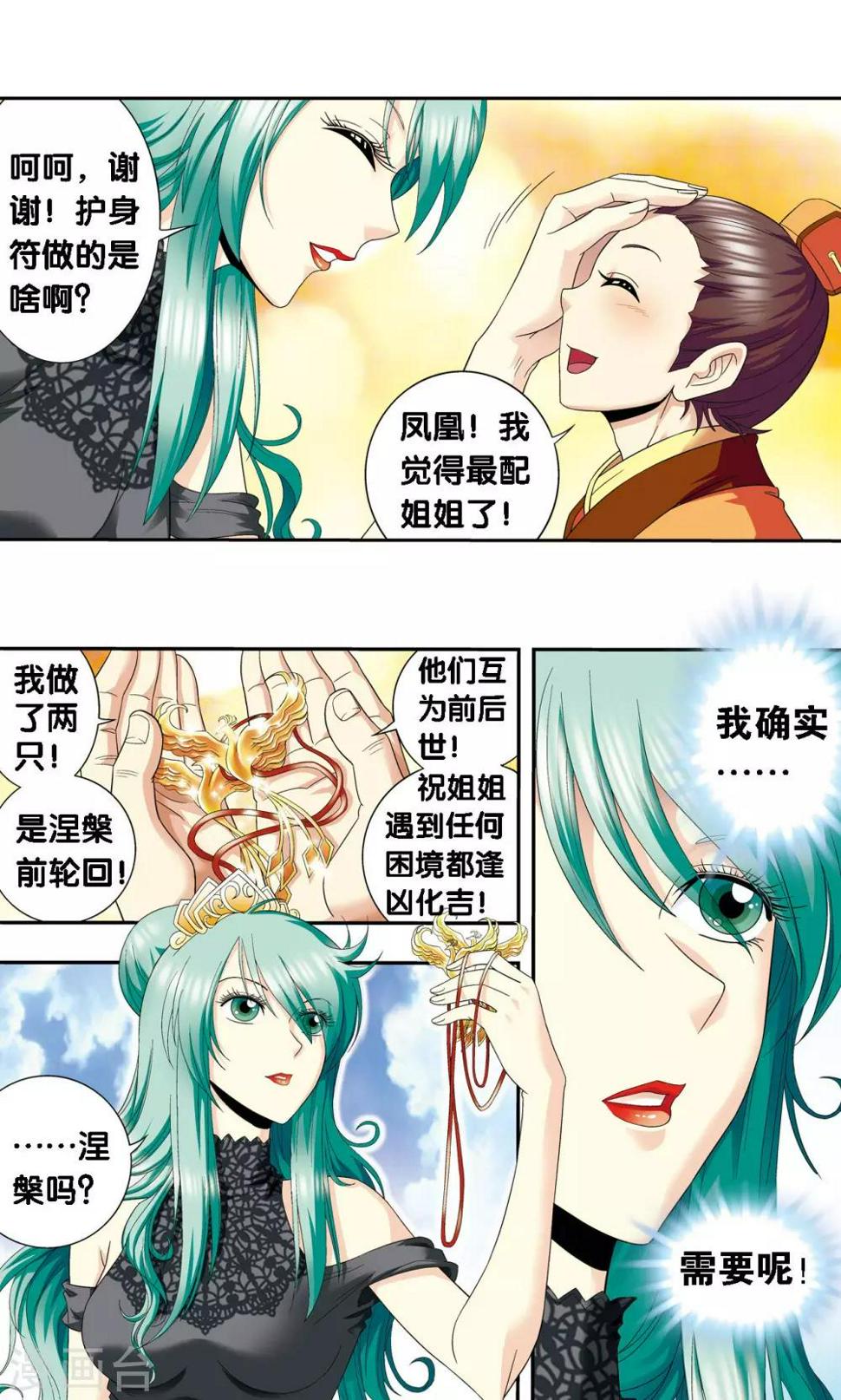 《星海镖师》漫画最新章节第112话 文曲昌星免费下拉式在线观看章节第【42】张图片