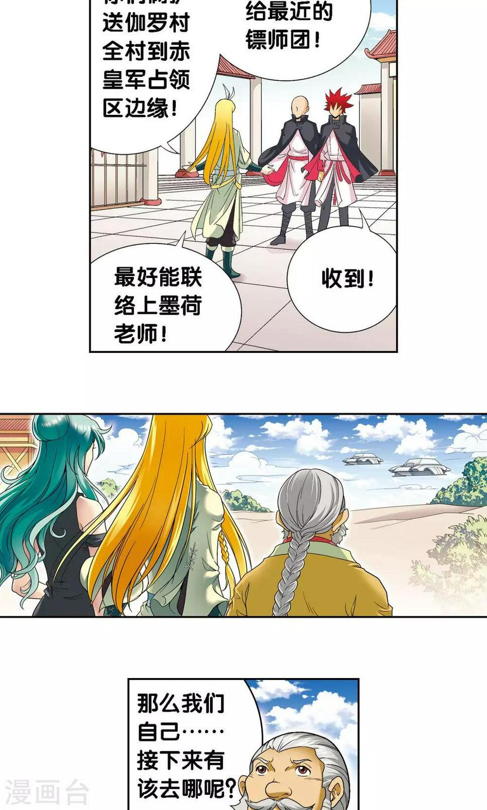 《星海镖师》漫画最新章节第112话 文曲昌星免费下拉式在线观看章节第【46】张图片