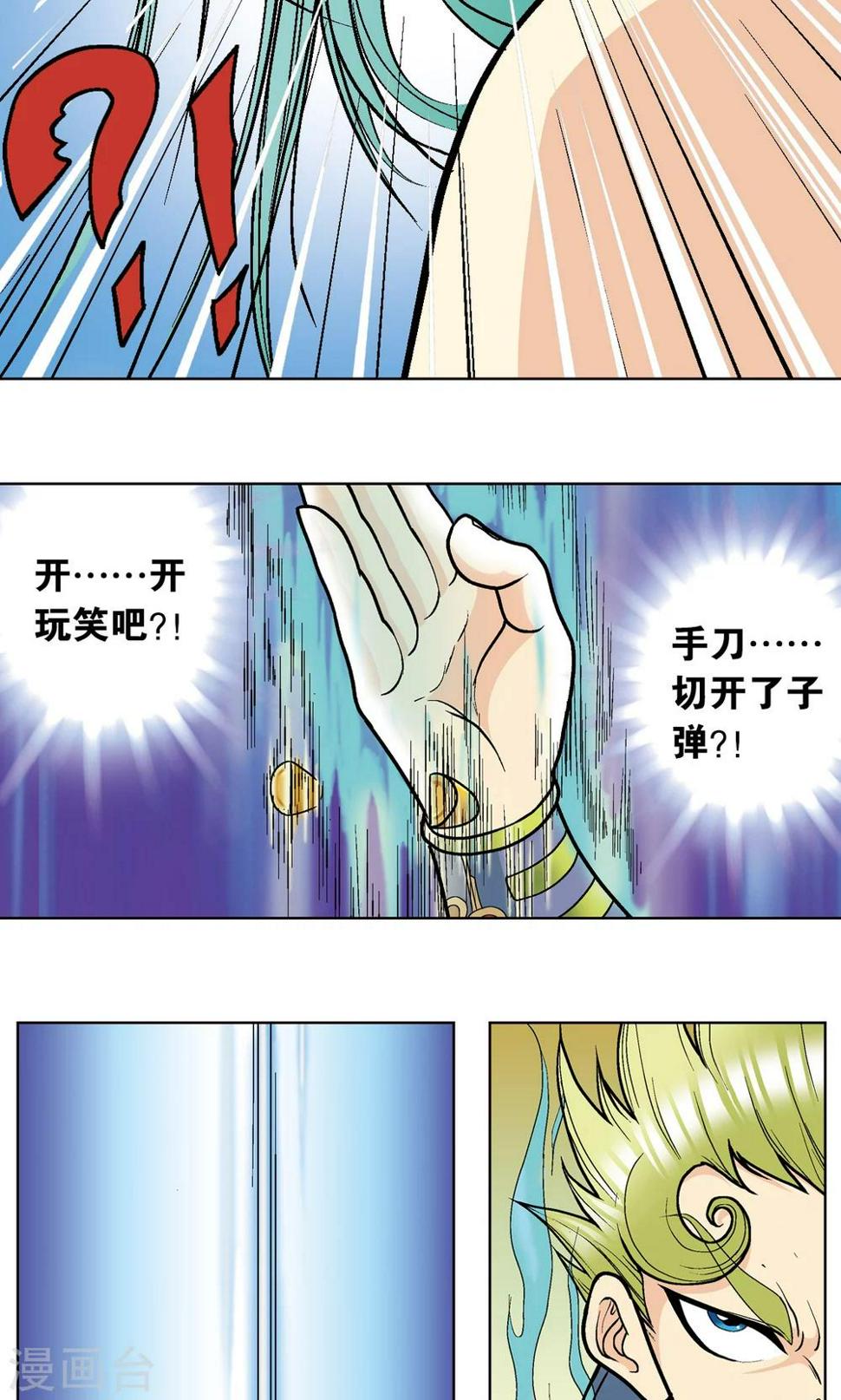 《星海镖师》漫画最新章节第11话 真正的战斗免费下拉式在线观看章节第【4】张图片