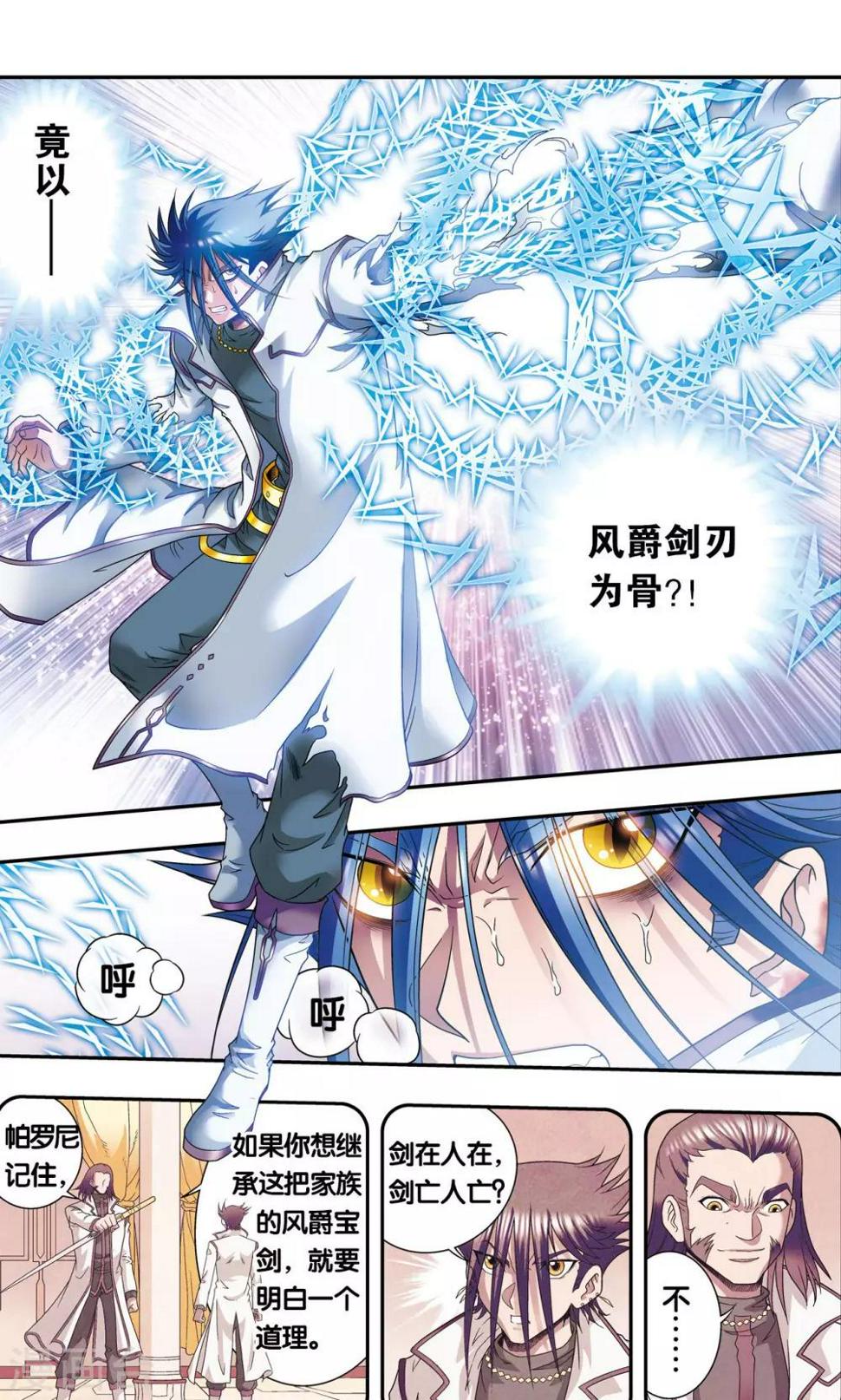 《星海镖师》漫画最新章节第117话 坚实的墙免费下拉式在线观看章节第【18】张图片