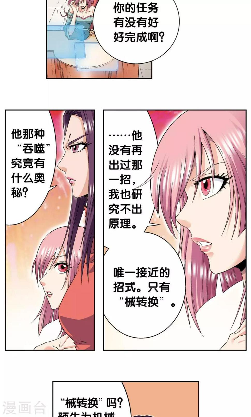 《星海镖师》漫画最新章节第118话 床边免费下拉式在线观看章节第【35】张图片