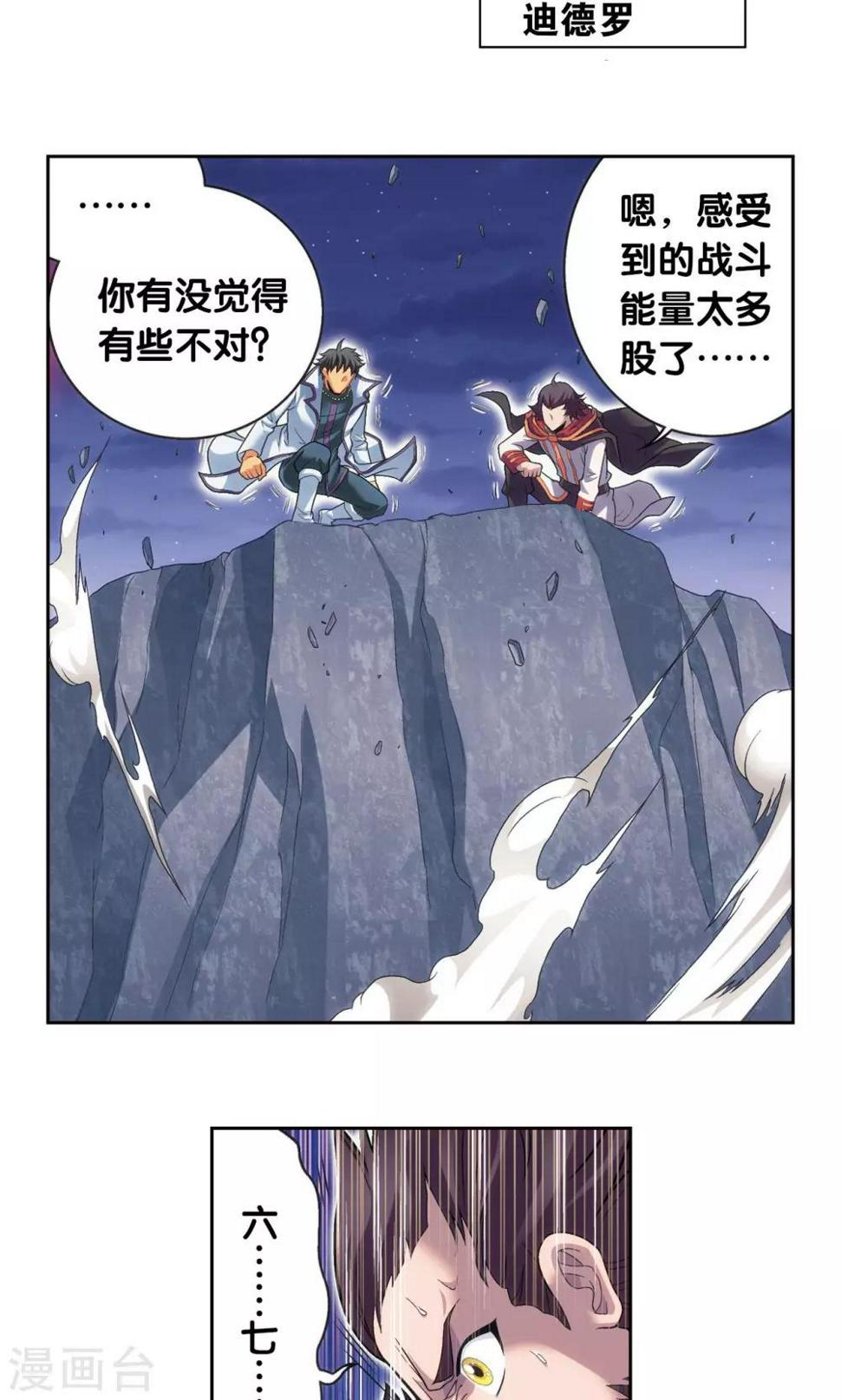 《星海镖师》漫画最新章节第119话 潜伏的眼睛免费下拉式在线观看章节第【23】张图片