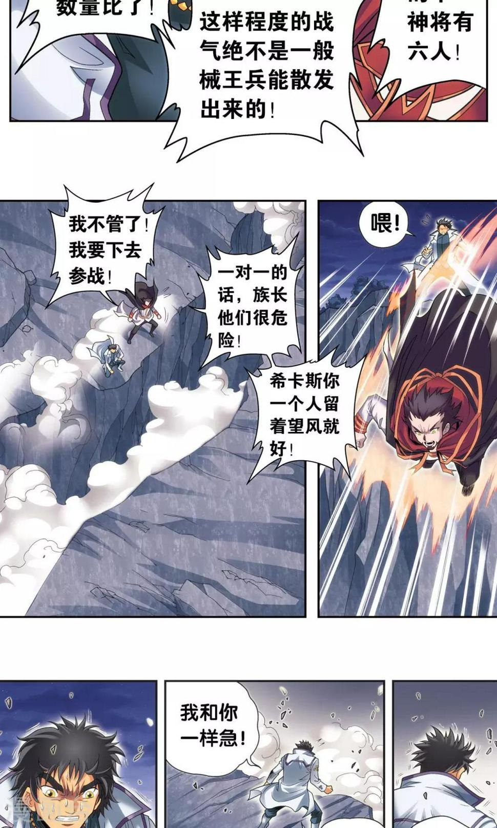 《星海镖师》漫画最新章节第119话 潜伏的眼睛免费下拉式在线观看章节第【25】张图片