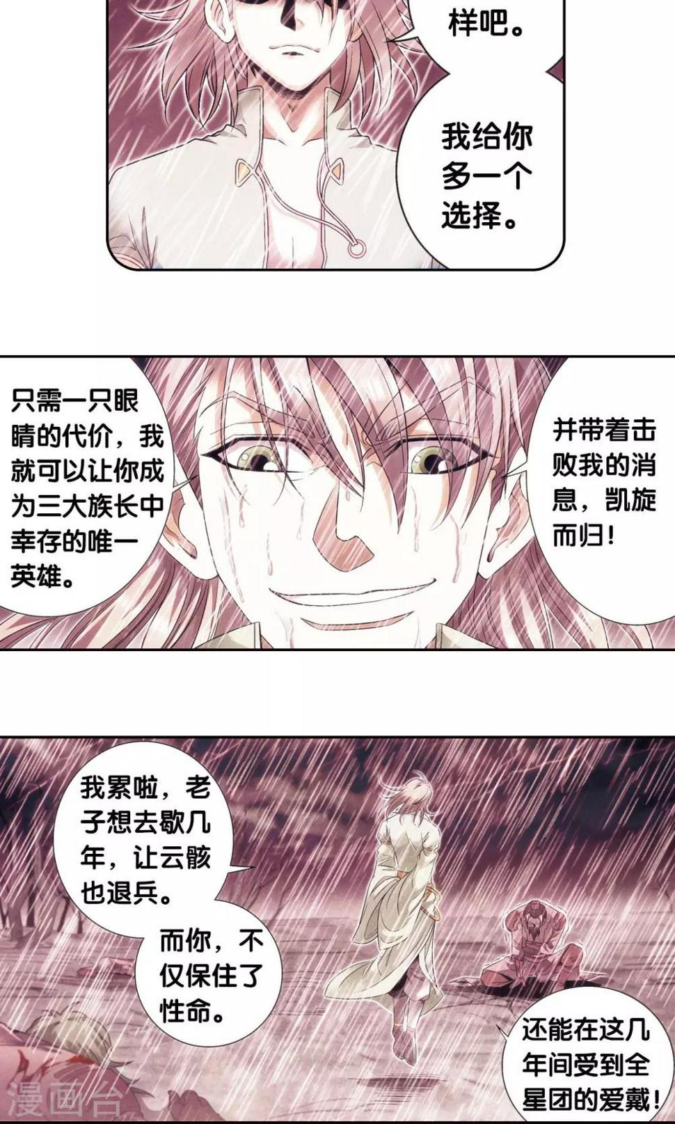 《星海镖师》漫画最新章节第119话 潜伏的眼睛免费下拉式在线观看章节第【38】张图片